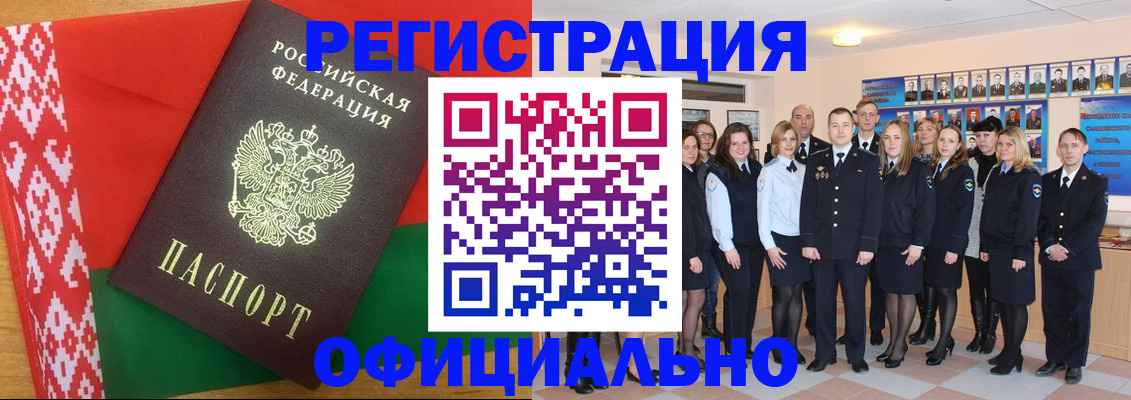 временная регистрация законно в Жуковке