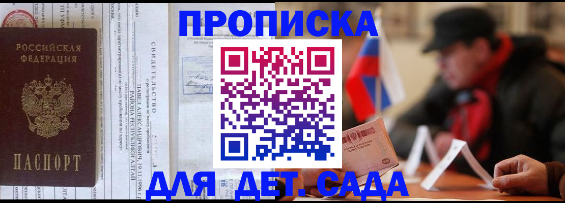 прописка 2025 в Жуковке