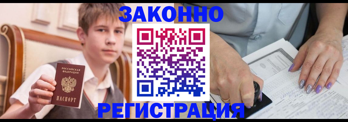 прописка для школы в Жуковке