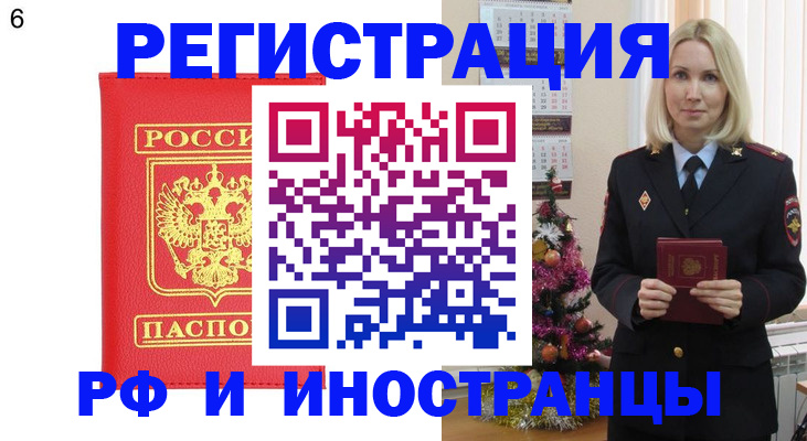 временная регистрация купить в Жуковке