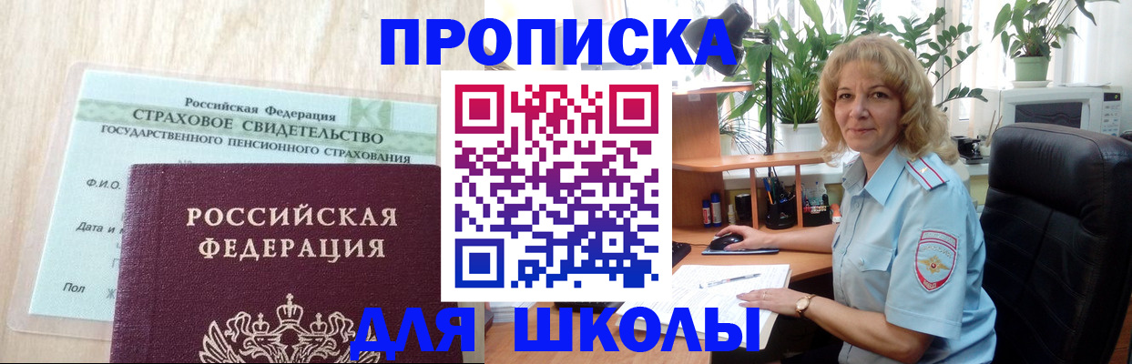 прописка для военкомата в Жуковке
