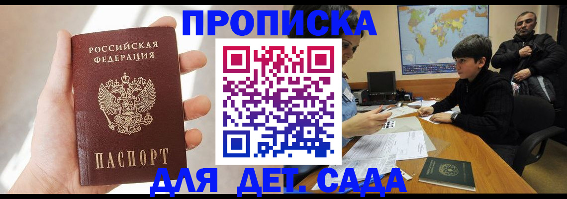 прописка для кредита в Жуковке