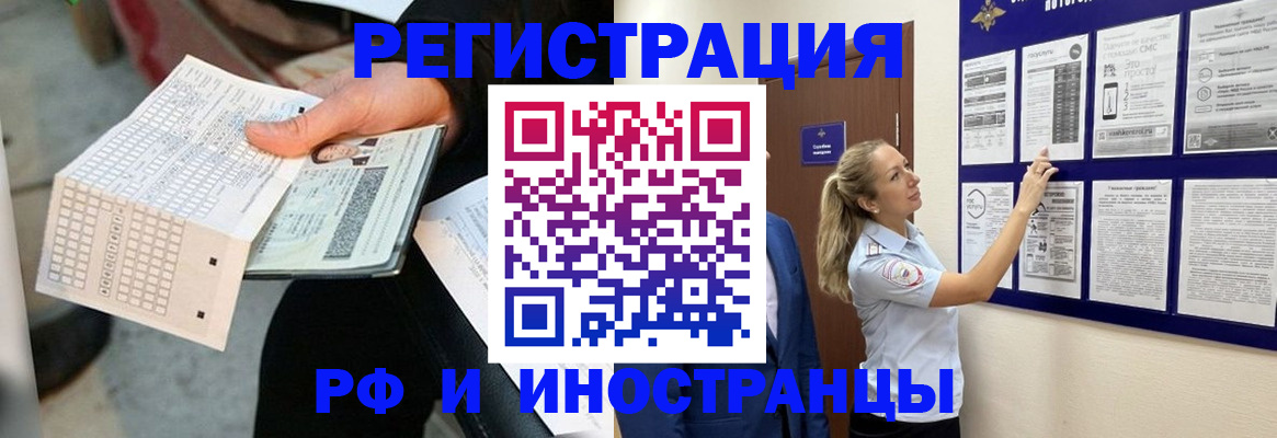 временная регистрация в Жуковке